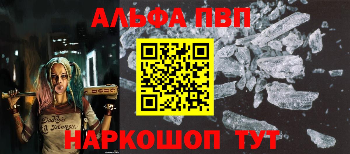Alpha PVP Соль  Вход с VPN  A PVP СК КРИС  Воркута 