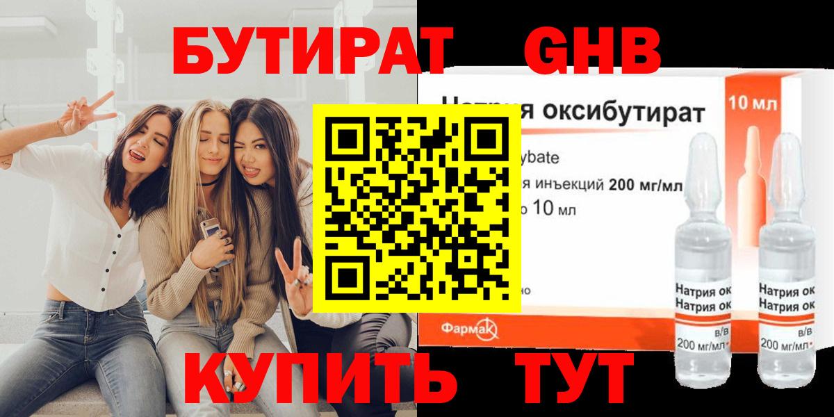 БУТИРАТ  Вход с VPN  Воркута  Бутират вода 
